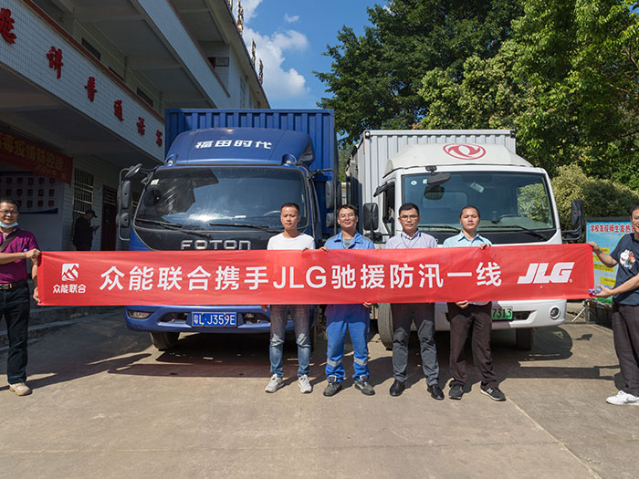 乐动手机站·官方版在线携手JLG驰援防汛一线 乐动手机站·官方版在线携手JLG驰援防汛一线