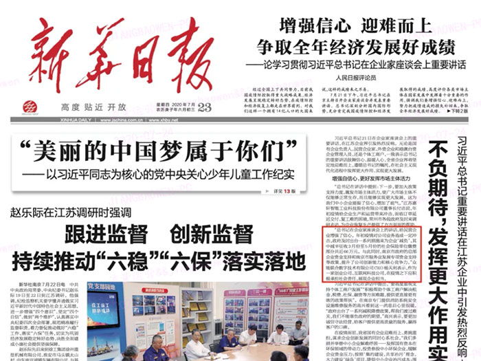 乐动手机站·官方版在线登上《新华日报》头版 CEO杨天利阐述产业互联网企业责任与担当