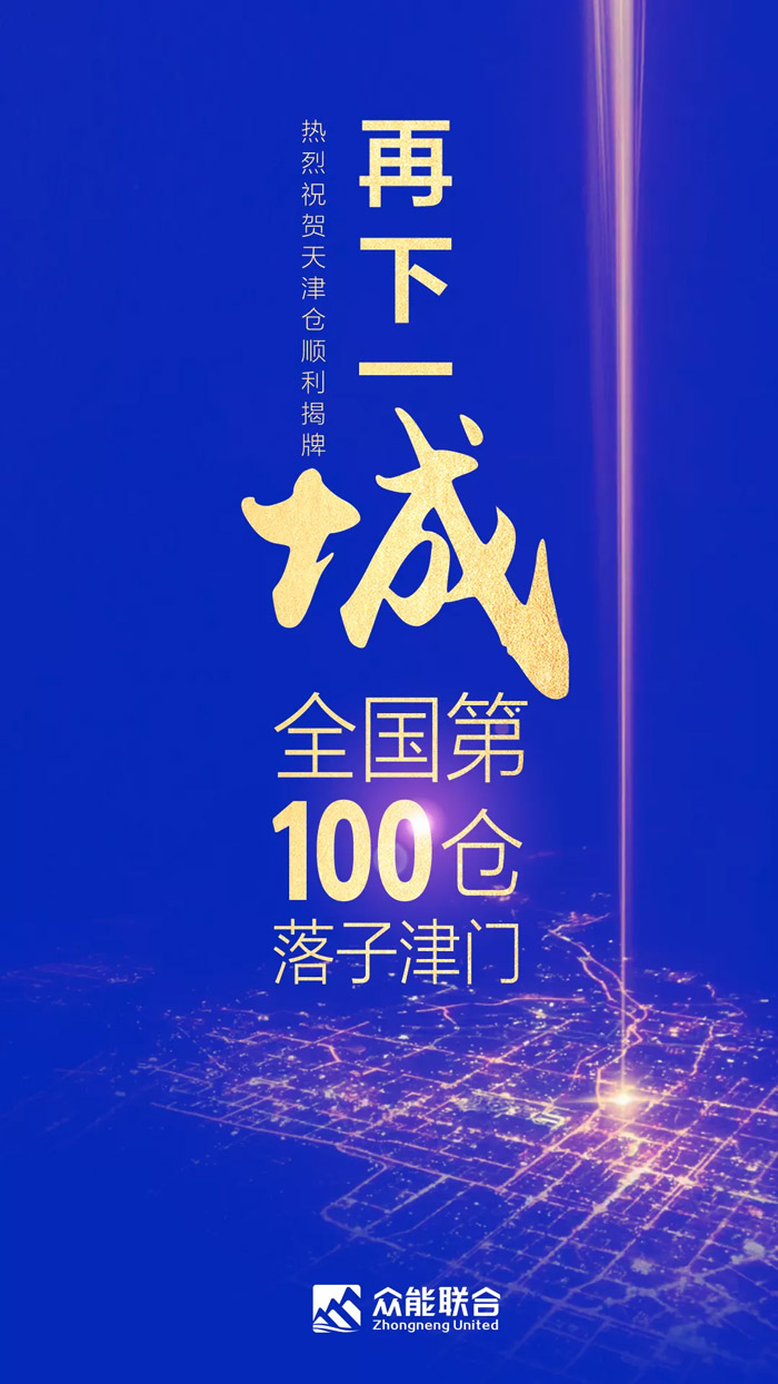 第100个！乐动手机站·官方版在线天津客户服务中心正式揭牌-1.jpg