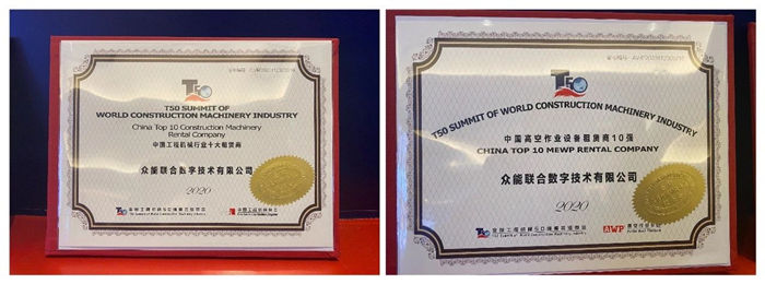 大赢家丨乐动手机站·官方版在线在T50大会上获得中国工程机械行业十大租赁商等三项行业奖项-3.jpg
