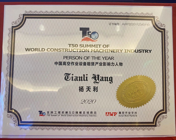 大赢家丨乐动手机站·官方版在线在T50大会上获得中国工程机械行业十大租赁商等三项行业奖项-4.jpg