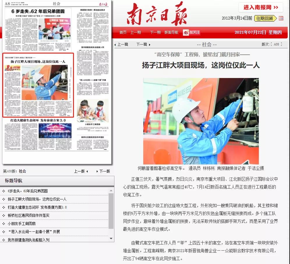 致敬高温下的奋斗者|乐动手机站·官方版在线的服务工程师登上《南京日报》.jpg 致敬高温下的奋斗者|乐动手机站·官方版在线的服务工程师登上《南京日报》.jpg